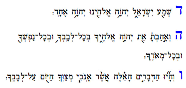Shmah Extended in Hebrew